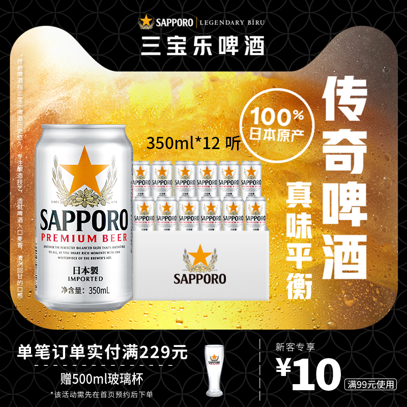 三宝乐进口札幌啤酒350ml*12听