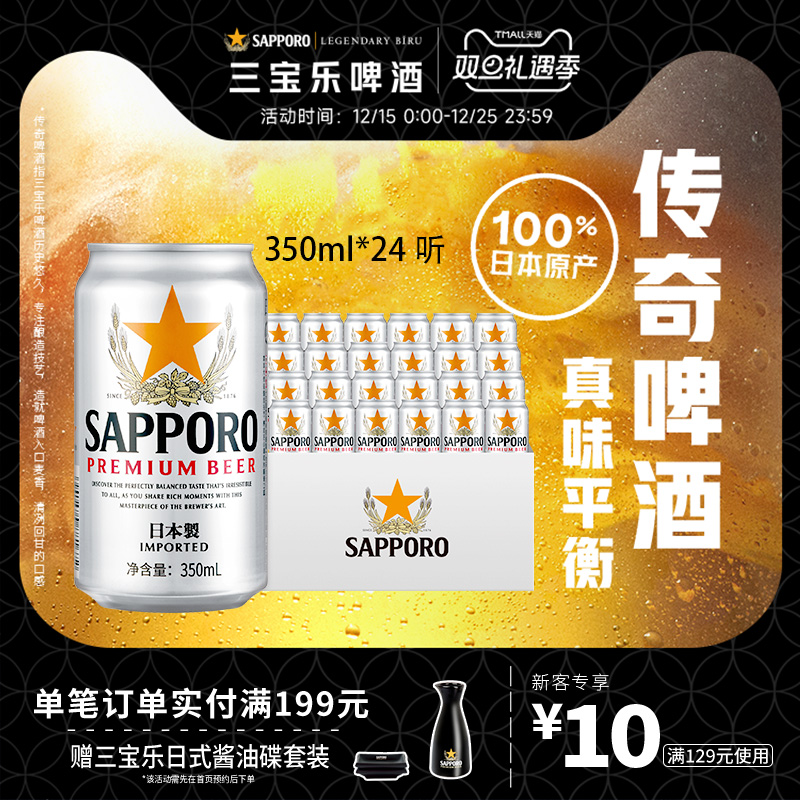 三宝乐日本进口精酿啤酒350ml*24