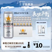 Sapporo 三宝乐日本进口啤酒500ml 48听罐札幌风味11°P两箱批发