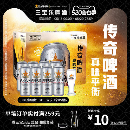 三宝乐啤酒500ML×8听礼盒装