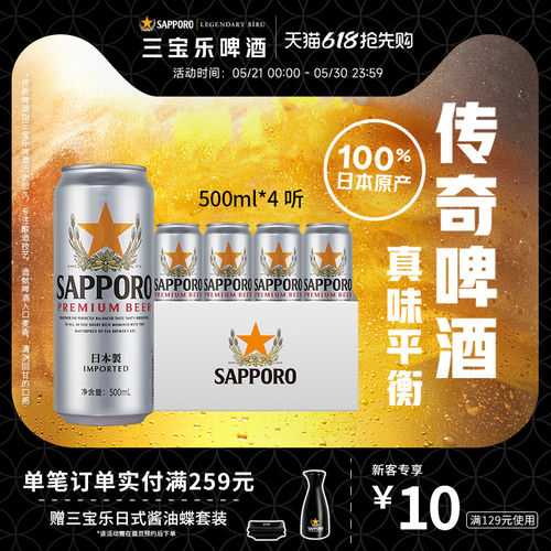 三宝乐啤酒进口500ml*4听整箱