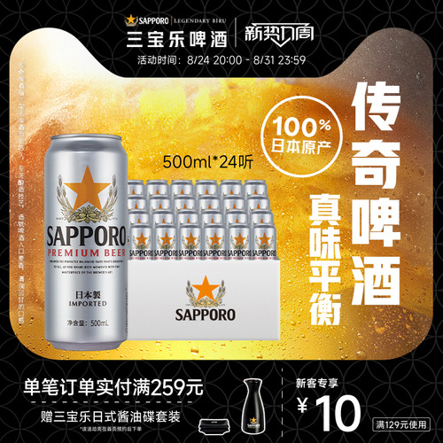 三宝乐日本进口啤酒500ml*24整箱
