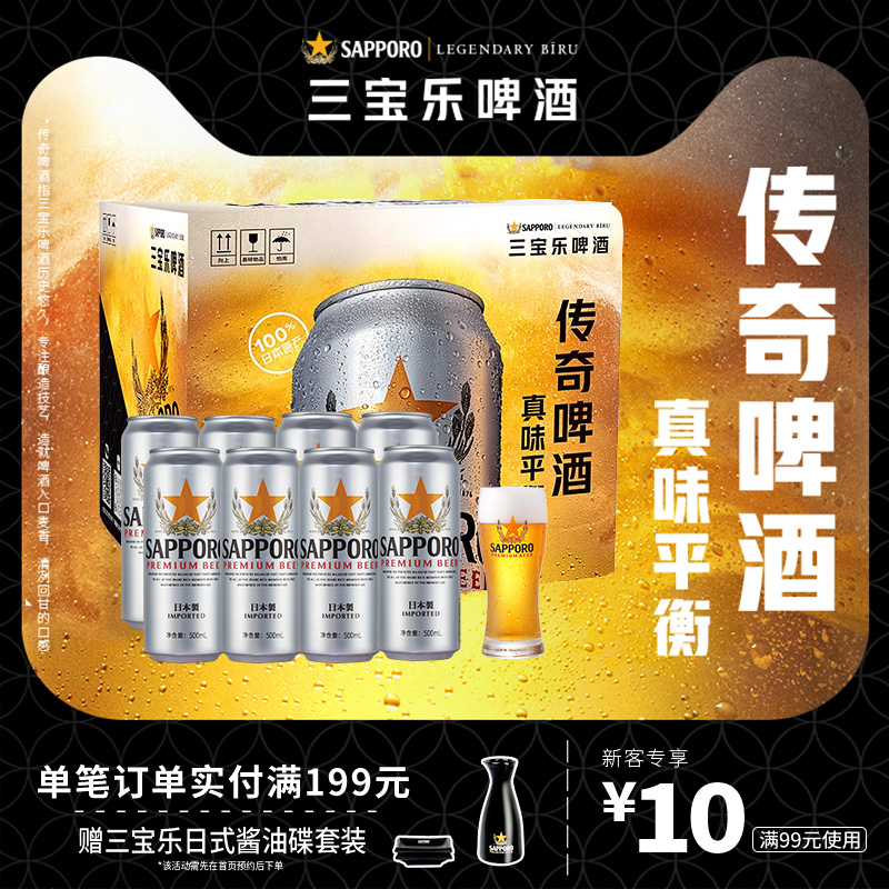 三宝乐啤酒500ML×8听礼盒装