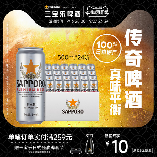 三宝乐日本进口啤酒500ml*24整箱