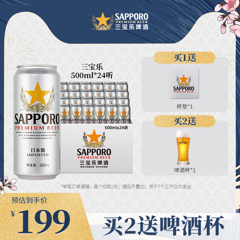 【7月11日到期】Sapporo三宝乐精酿啤酒札幌进口啤酒500ML*24罐