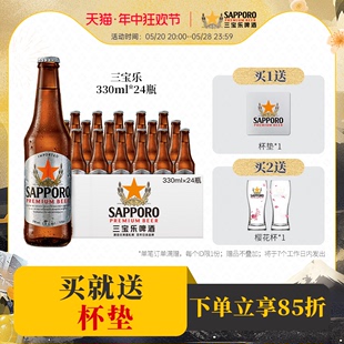 24瓶装 6月17日到期 Sapporo三宝乐啤酒进口札幌精酿330ML 啤酒