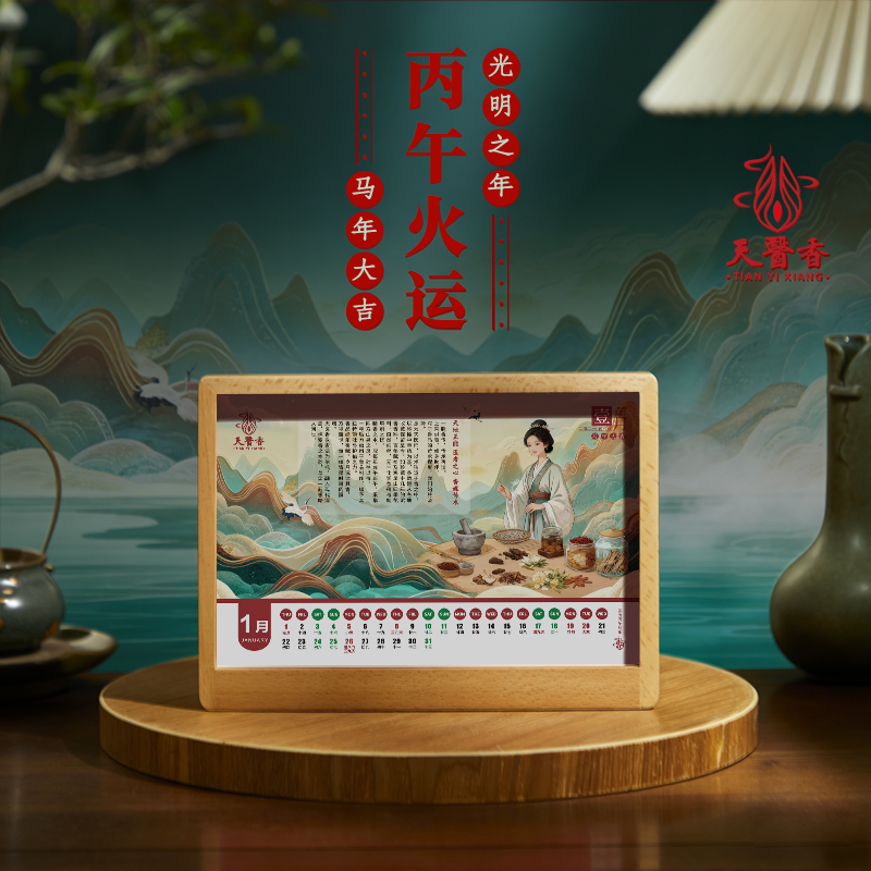 2026年原创马年五行台历时尚穿衣提示办公桌面日历黄历