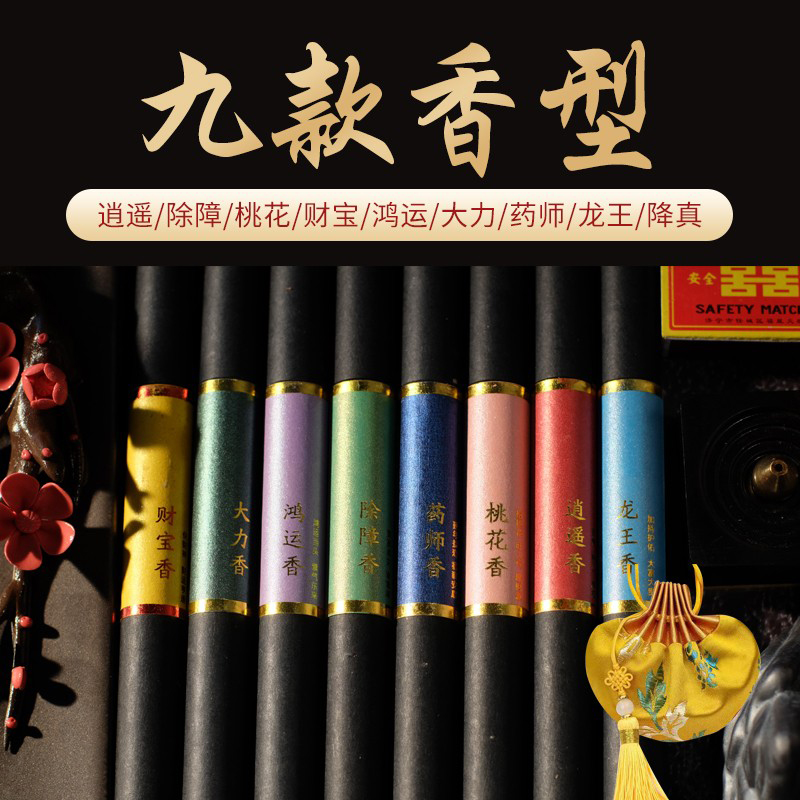 招财线香天然办公舒缓药香本命年