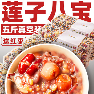 莲子八宝粥米五谷杂粮原材料组合混合装早餐腊八粥粗粮孕妇月子粥