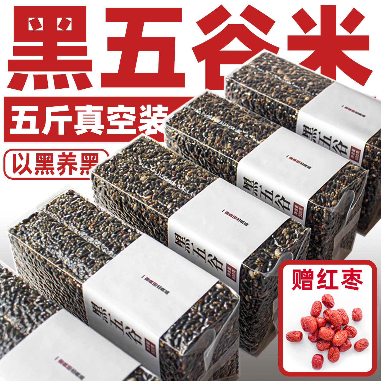 黑五谷5斤黑豆类粗粮黑米粥五谷杂粮糙米饭煮粥营养 粥组合2500g
