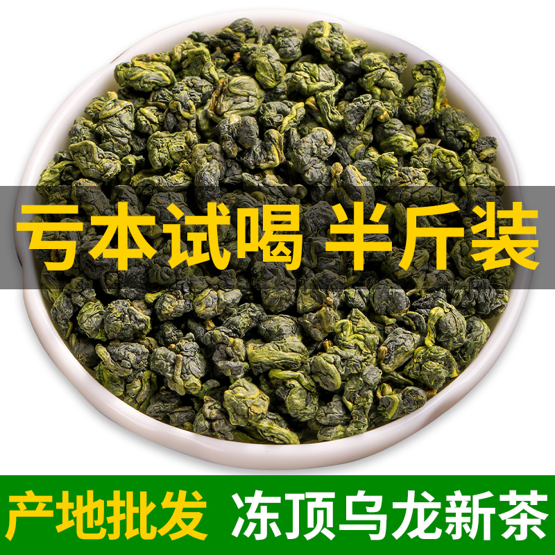 特级冻顶乌龙茶浓香型茶叶250g