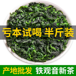 方至安溪原产铁观音茶叶自己喝2025新茶乌龙茶兰花香茶叶250g