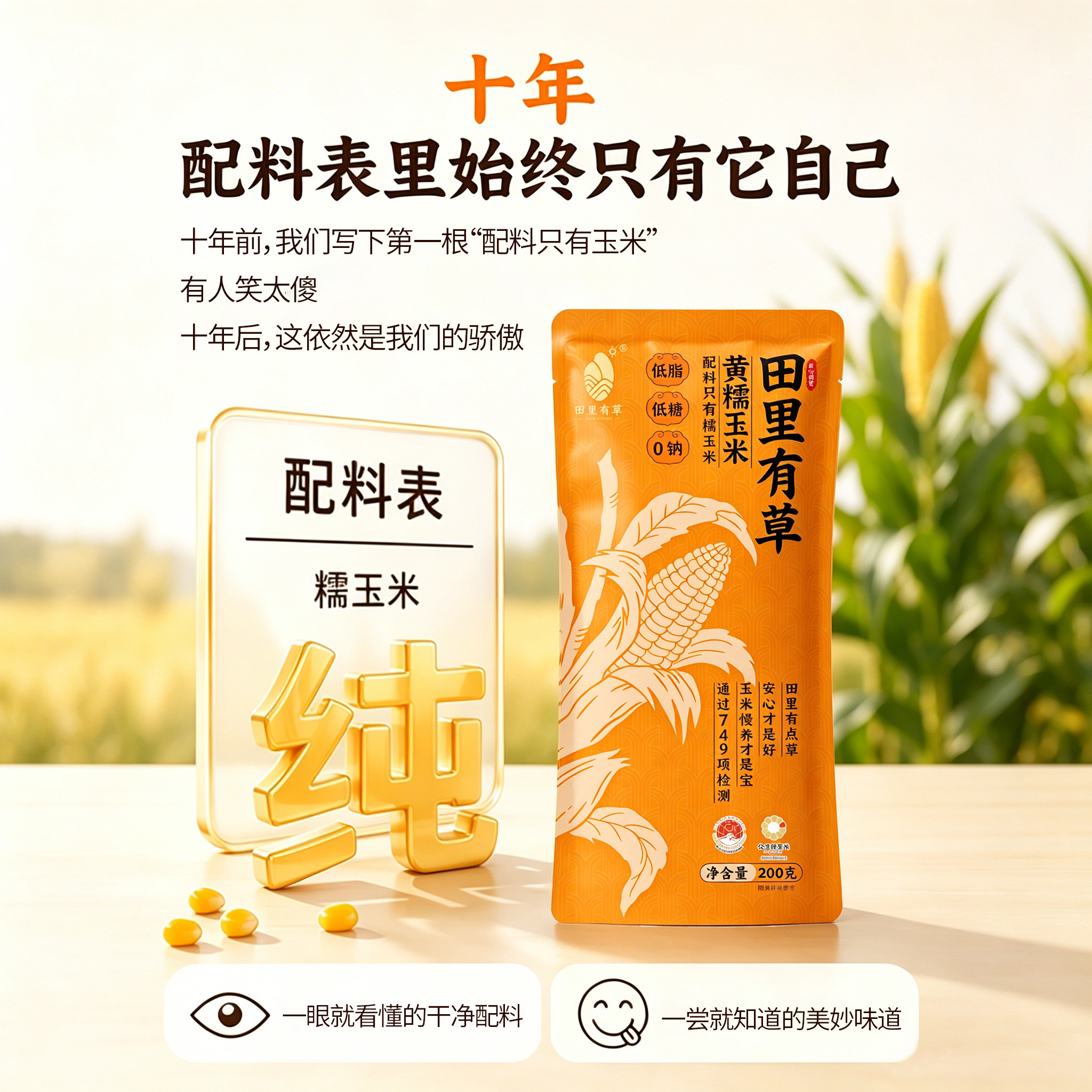 田里有草高端礼盒装甜黄糯新鲜东玉米
