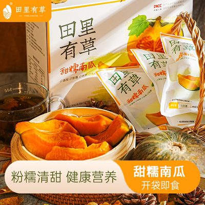 田里有草真空包装即食南瓜