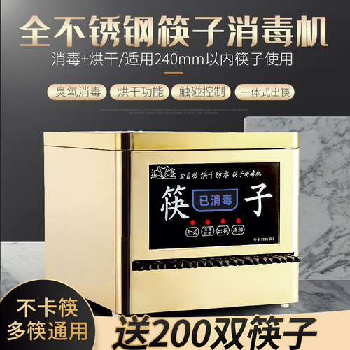 筷子消毒机商用全自动烘干一体机