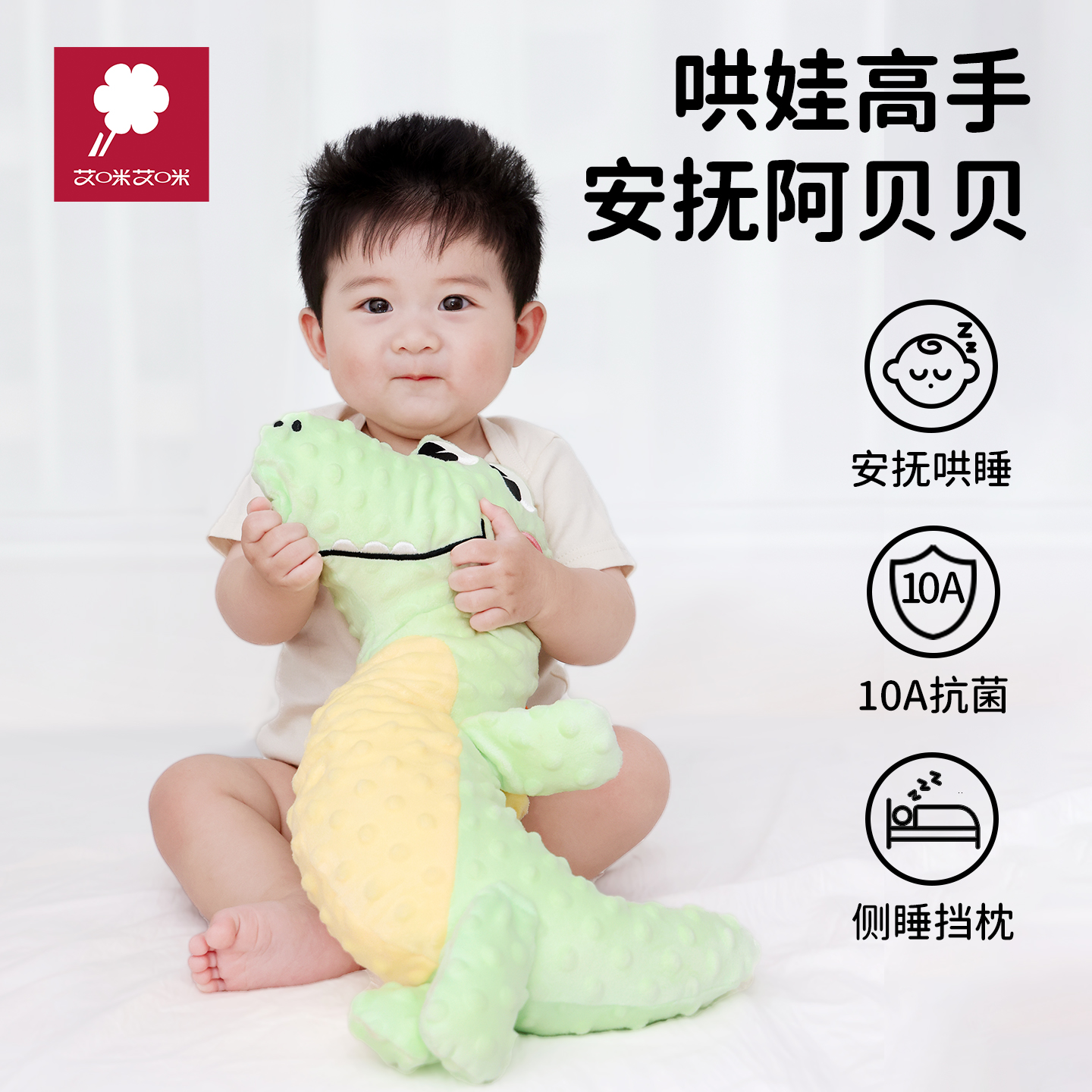 婴幼儿豆豆绒安抚哄睡神器