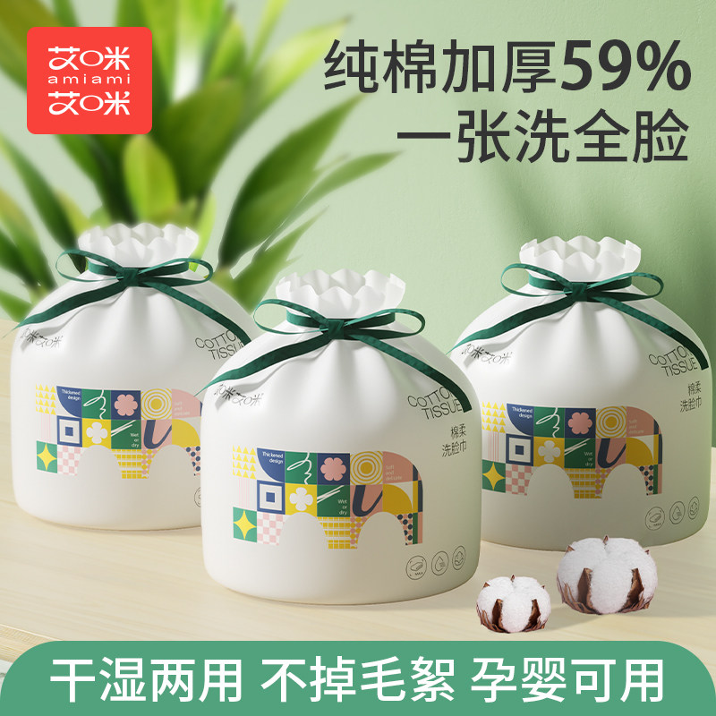 艾咪艾咪洗脸巾一次性纯棉擦脸洗面巾洁面抽式美容旗舰店官方