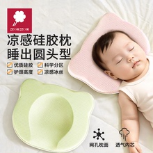 硅胶定型枕头婴儿0到6个月以上幼儿宝宝1一3岁纠正头型夏季专用枕