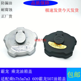 507货车燃油箱盖防盗油箱锁 油箱盖柳汽M3M5T5T7乘龙H5H7霸龙609