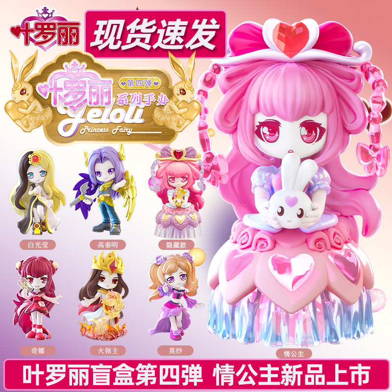 正版叶罗丽盲盒第四弹全套精灵梦情公主周边手办玩偶女孩玩具套装