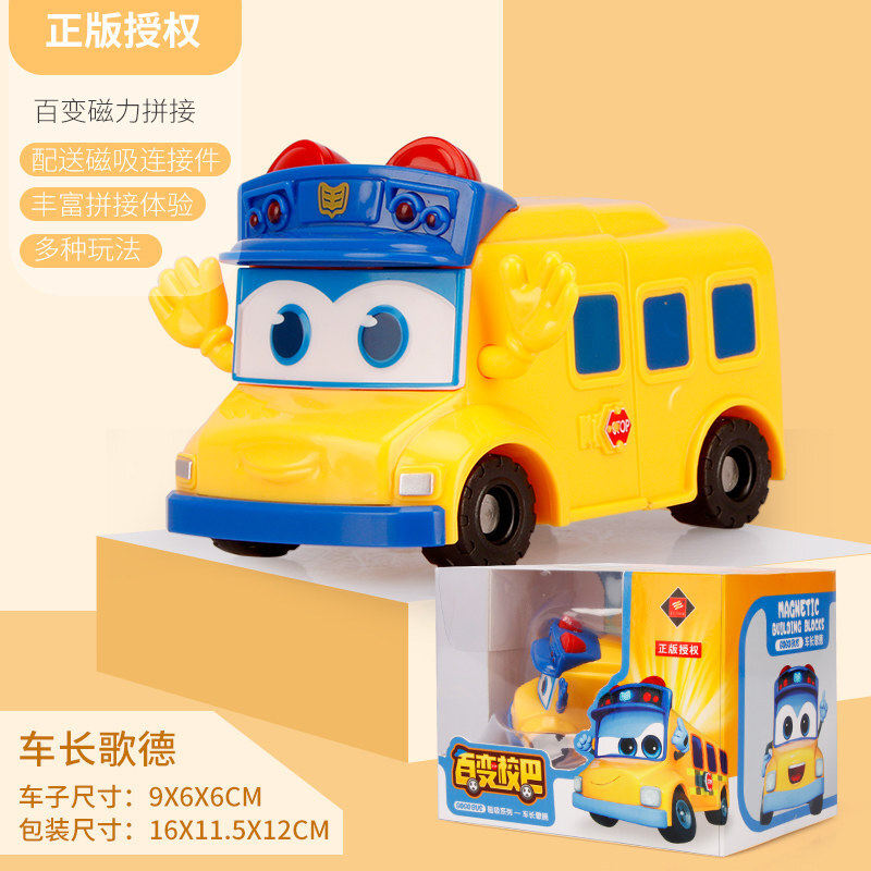 锦江百变校巴歌德汽车机器人磁力合体消防警车小男孩儿童变形玩具
