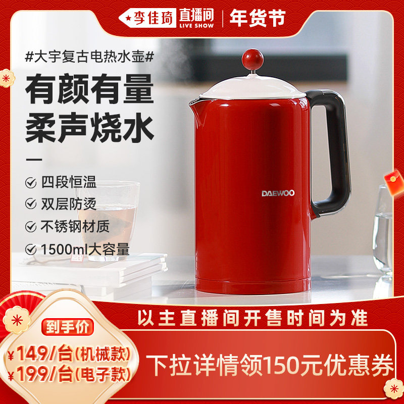 【李佳琦非遗里的中国年】大宇电热水壶恒温热水壶家用烧水壶,厨房电器,电热水壶,淘宝优惠券,粉丝福利购,淘宝优惠卷
