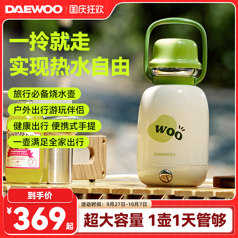 大宇巨无霸烧水杯便携式旅行热水壶烧水瓶出行加热杯大容量保温杯