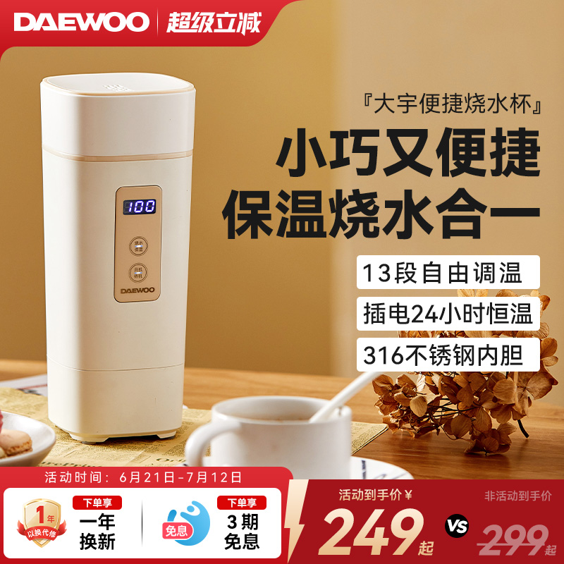 大宇便携式烧水壶电热水杯小型烧水杯旅行自动加热外出恒温保温杯