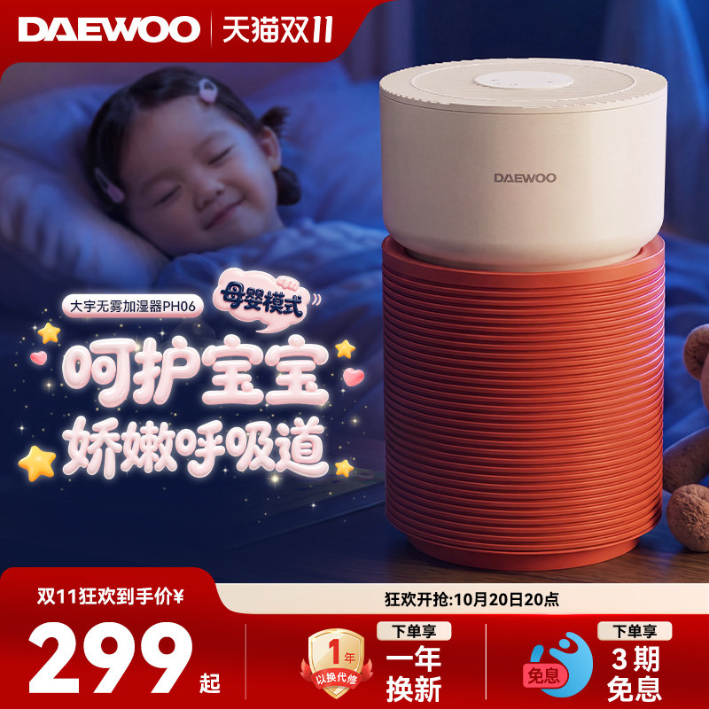 大宇无雾加湿器家用卧室静音孕妇婴儿母婴专用空调房室内空气新款