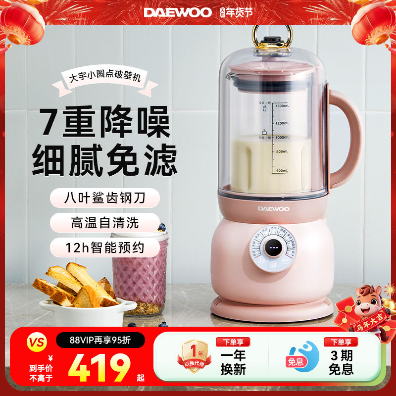 大宇破壁机家用隔音罩豆浆机五谷杂粮多功能料理机正品官方旗舰店,厨房电器,破壁机,淘宝优惠券,粉丝福利购,淘宝优惠卷