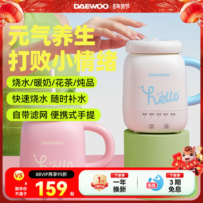 大宇元气养生杯办公室养生mini花茶煮茶器一人养生杯多功能烧水壶,厨房电器,养生壶/煎药壶/养生杯,淘宝优惠券,粉丝福利购,淘宝优惠卷