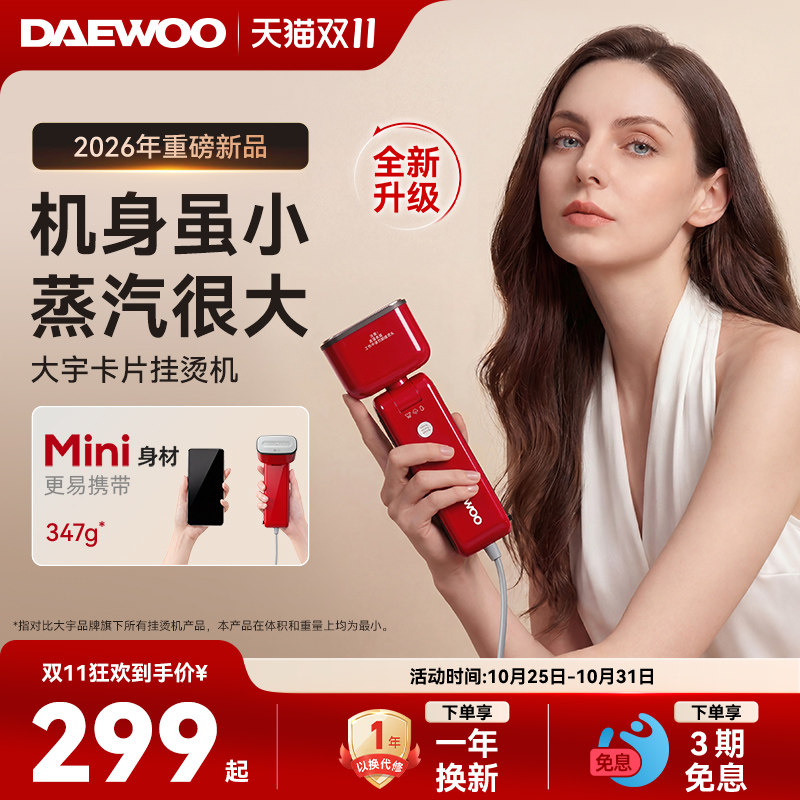 【重磅新品】大宇卡片手持挂烫机