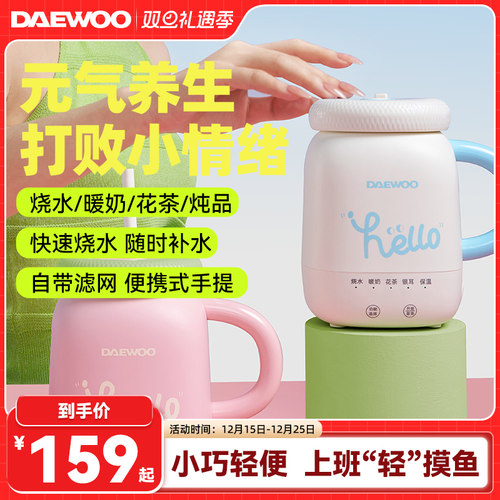 大宇元气养生杯办公室养生mini花茶煮茶器一人养生杯多功能烧水壶