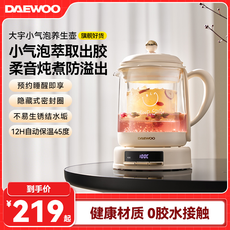 大宇养生壶家用多功能小型办公室低噪音恒温烧水壶煮茶器煮花茶壶