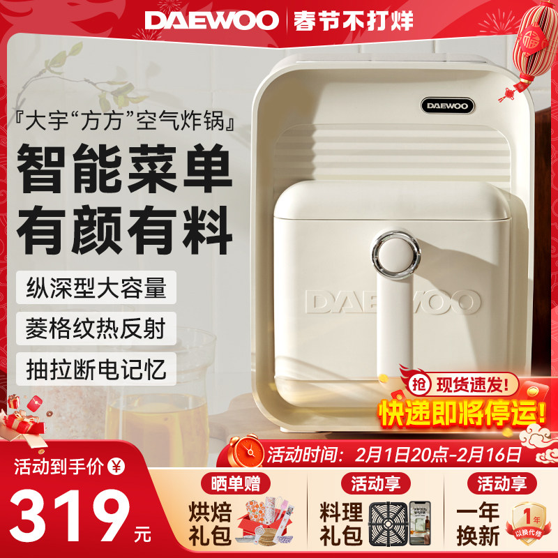 大宇方方空气炸锅方方家用多功能全自动5L大容量电炸锅官方新款