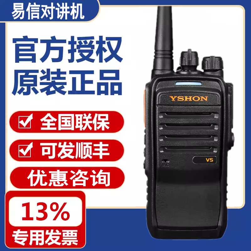 易信（YSHON）LS-V5对讲机 大功率远距离商业民用商用 电池充电器