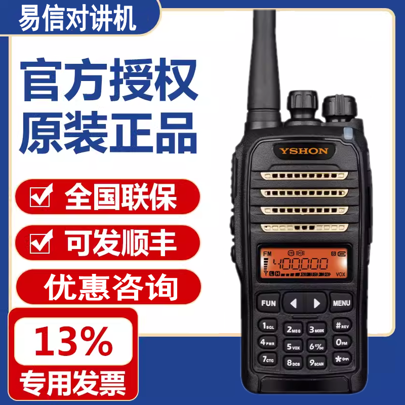 YSHON易信对讲机LS-747户外自驾游大功率手台 LS747车友会专用10W