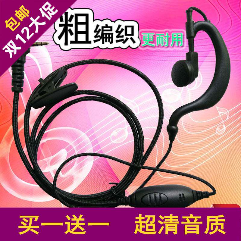 买一送一条对讲机耳机线高档入耳式柔软挂耳式耳麦电话机通用型K