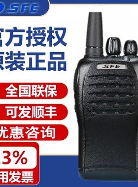 顺风耳SFE对讲机S830-(3)/(7)手台5W酒店工地物业 S820对讲器PLUS