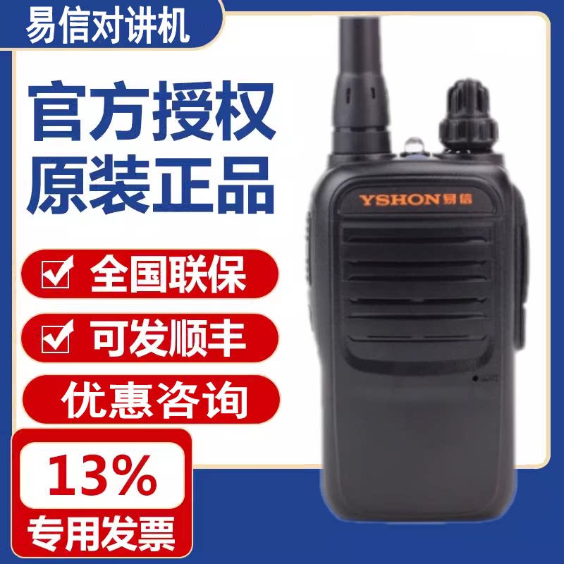 YSHON易信LS-V2 LS-358无线对讲机LS358 LSV2专业手台电池充电器