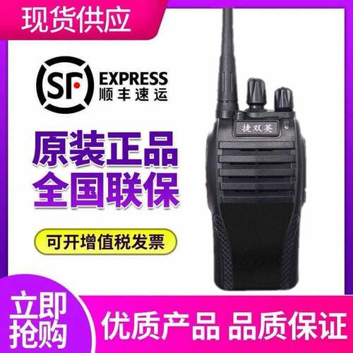 捷双英JS-680 280 990 900 G20 G33 G12 350对讲机5A 6A H9 9000H
