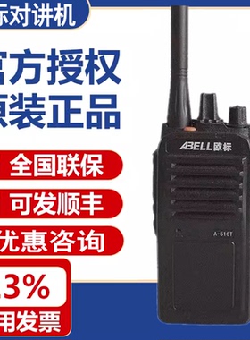 ABELL欧标数字对讲机A516T户外专业大功率手持民用化工厂数模手台