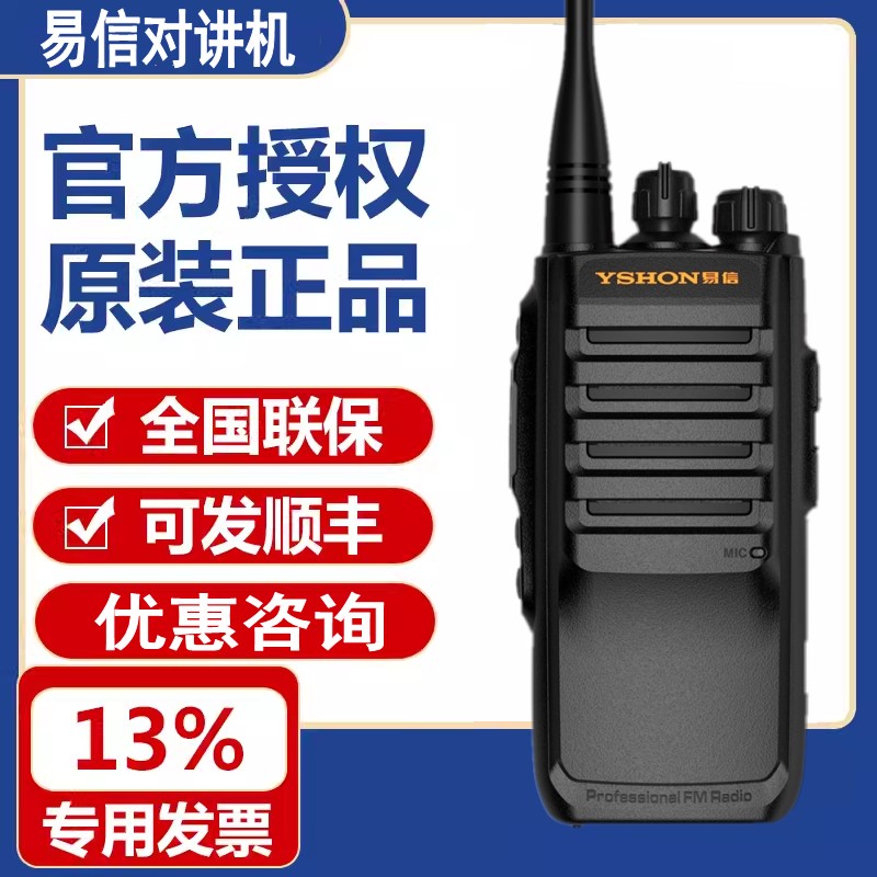 易信LS-K520对讲机模拟调频户外大功率远距离手台小型酒店工地KTV