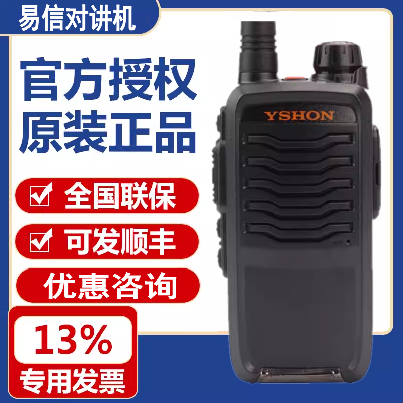 YSHON易信LS-V88对讲机酒饭店民用工地山区野户外驴友大功率手台