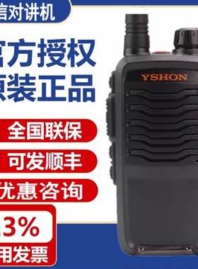 YSHON易信LS-V88对讲机酒饭店民用工地山区野户外驴友大功率手台