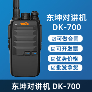 东坤DK 438 700对讲机 508 458 518 468 215 手台 610R民用 528