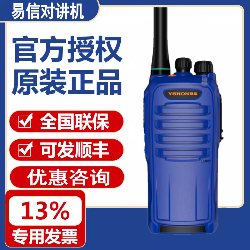 YSHON易信LS-A800模拟防爆对讲机加油站化工厂煤安消防无线手持台