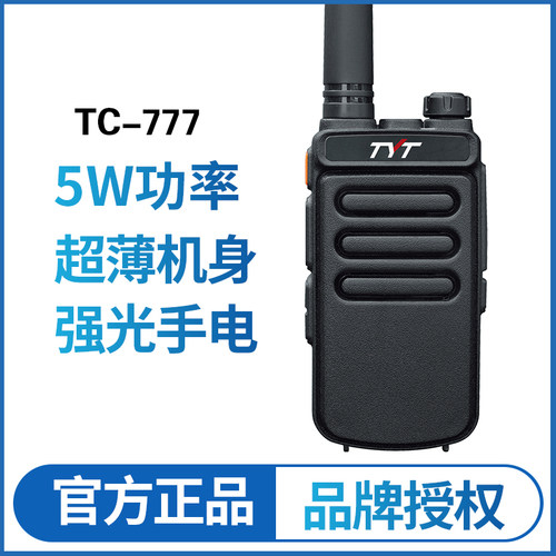 TYT特易通TC-777对讲机民用5公里大功率迷酒店户外无线4S店手台