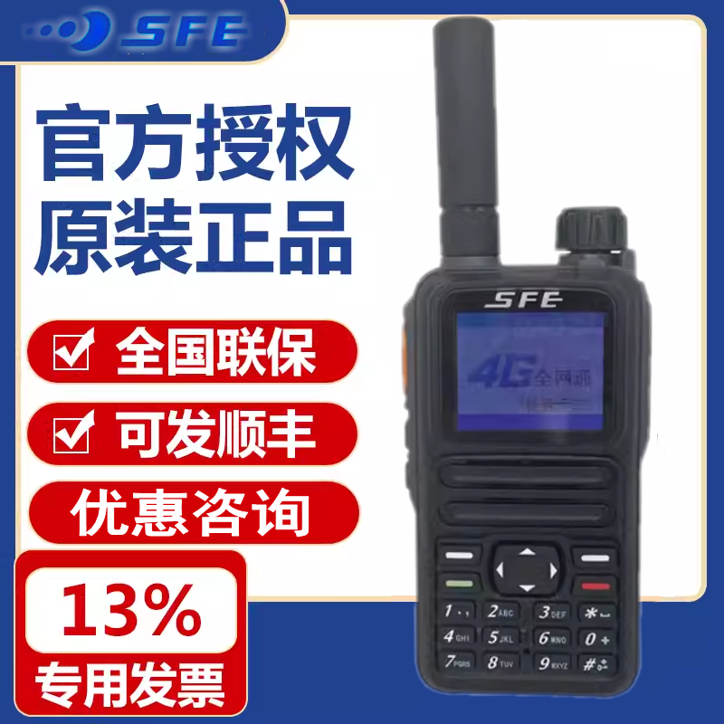 顺风耳对讲机SE566全国通4G插卡公网车队物流自驾游手台对讲器