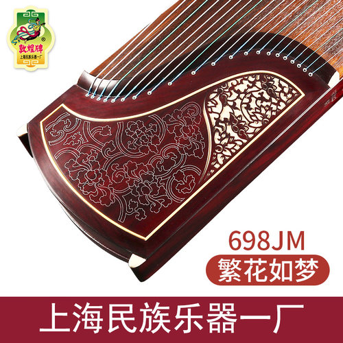 正品敦煌古筝琴牌考级专业演奏高级698JM繁华如梦5698JT大家闺秀
